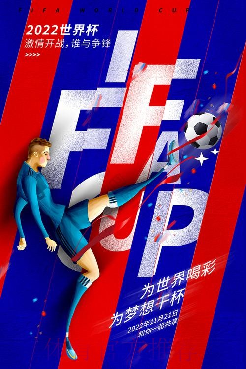 世界杯高清直播下载